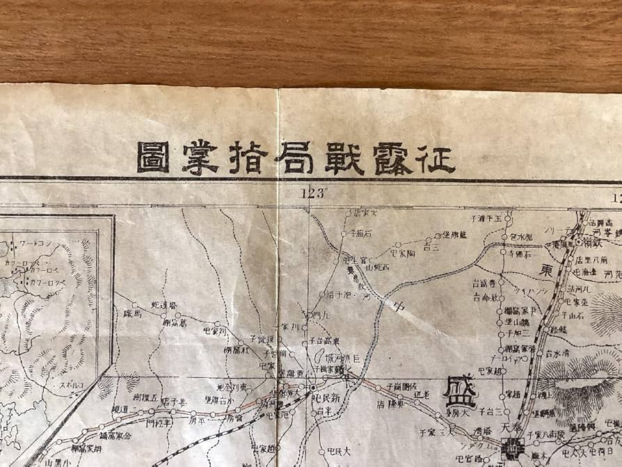 Amazon.co.jp: RR-6578従露戦局指掌図 日露戦報定期増刊軍国画報